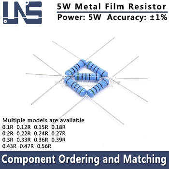 10pcs 5w метален филм резистор 1% 0.1R 0.12R 0.15R 0.18R 0.2R 0.22R 0.24R 0.27R 0.3R 0.33R 0.36R 0.39R 0.43R 0.47R 0.56R 0.5ROhm