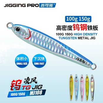 JIGGING PRO 100g 150g волфрам джиг солена вода риболов метални приспособления бавно падане Jigging примамка