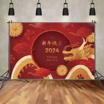 ЛУНА. QG фотография фон Честита китайска Нова година 2024 Dragon Spring Festival Червен парти банер Персонализиран семеен фото фон